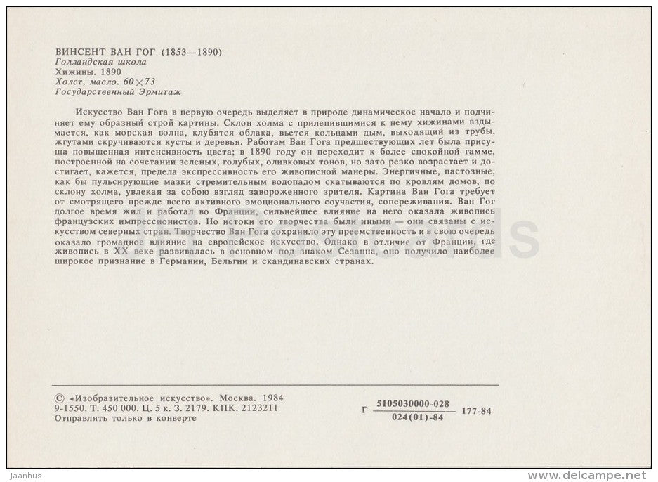 painting by Vincent van Gogh - Huts , 1890 - Dutch art - Russia USSR - 1984 - unused - JH Postcards