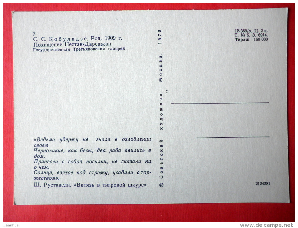 Abduction of Nestan-Darejan - The Knight in the Panther´s Skin by S. Rustaveli - 1978 - Russia USSR - unused - JH Postcards