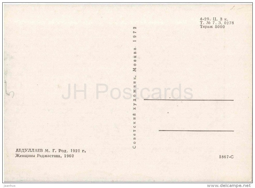 painting by M. Abdullaev - 1 - Rajasthan women , 1960 - azerbaijan art - unused - JH Postcards