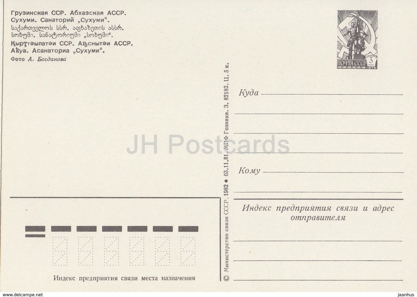 Sukhumi - sanatorium Sukhumi - postal stationery - 1982 - Abkhazia - Georgia - unused