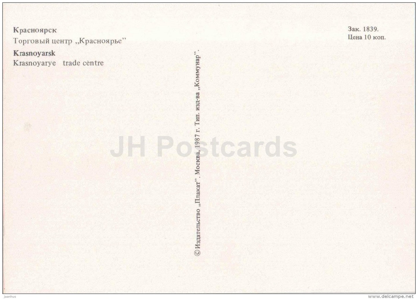 Krasnoyarye Trade Centre - Krasnoyarsk - 1987 - Russia USSR - unused - JH Postcards