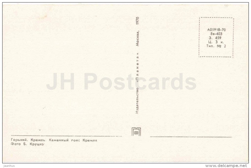 Stone belt of Kremlin - Kremlin - Gorky - Nizhny Novgorod - 1970 - Russia USSR - unused - JH Postcards