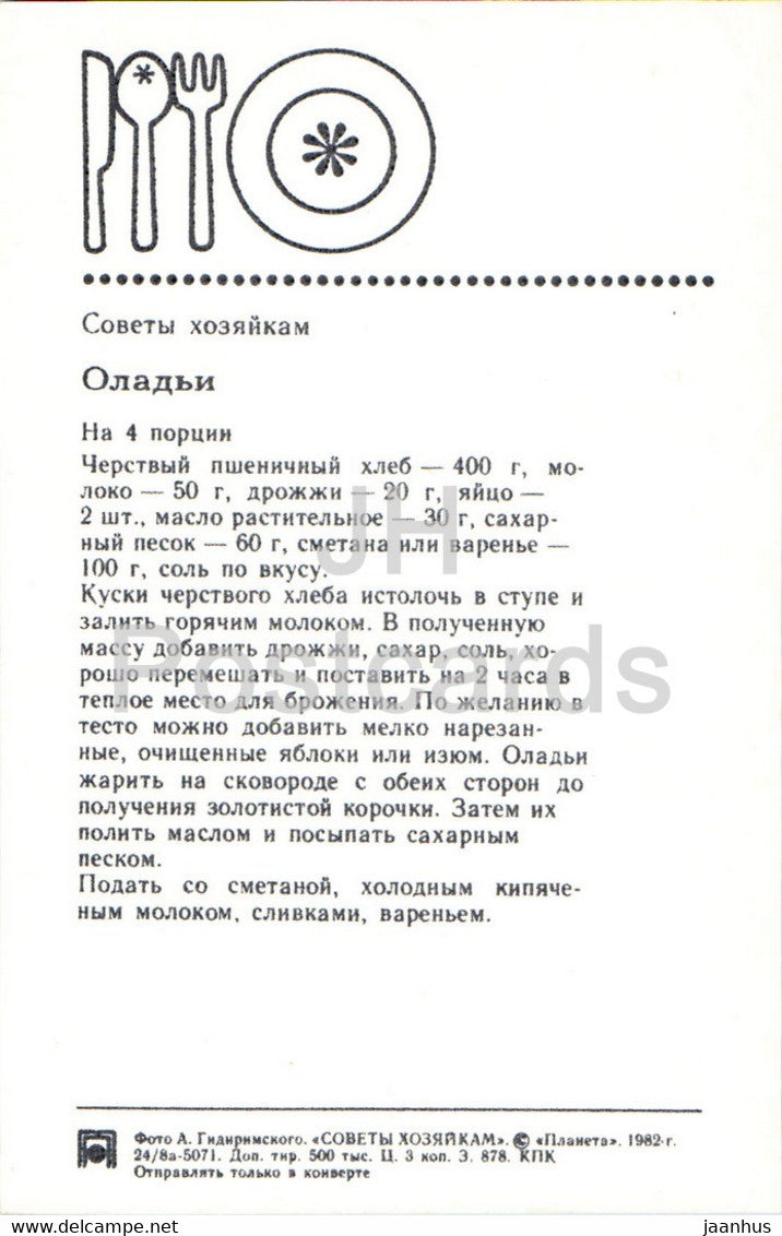 Pfannkuchen – Rezepte – Gerichte – Kochen – 1982 – Russland UdSSR – unbenutzt