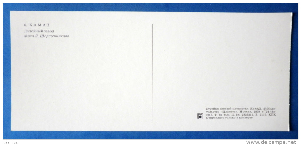 Foundry - KAMAZ truck factory - 1979 - Russia USSR - unused - JH Postcards