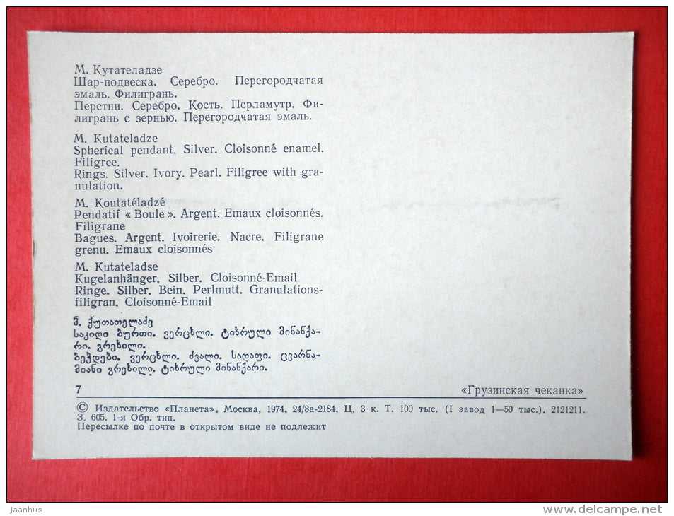 Spherical pendant , Rings , silver , by M. Kutateladze - Georgian Chasing - 1974 - USSR Georgia - unused - JH Postcards