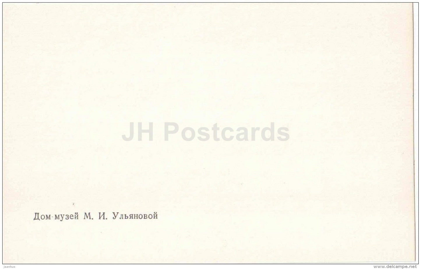 Lenin House Museum - Vologda - 1984 - Russia USSR - unused - JH Postcards