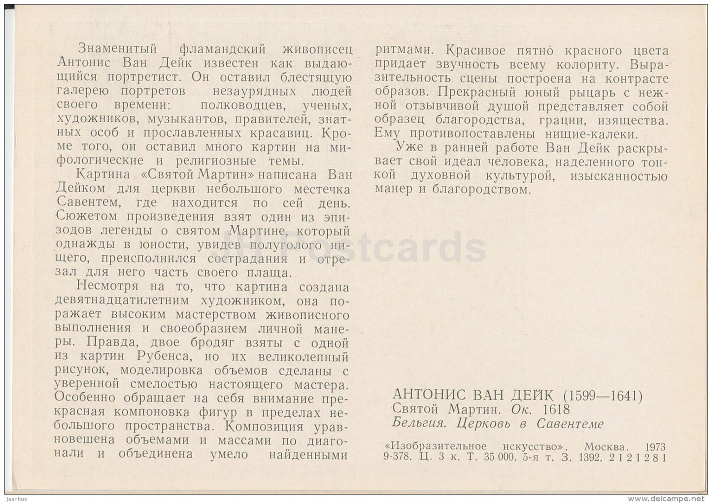 painting by Anthony van Dyck - Saint Martin , 1618 - horse - Flemish art - 1973 - Russia USSR - unused - JH Postcards