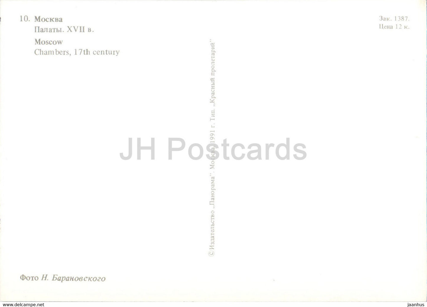 Moscow - Chambers - car Zhiguli Volga - 1991 - Russia USSR - unused