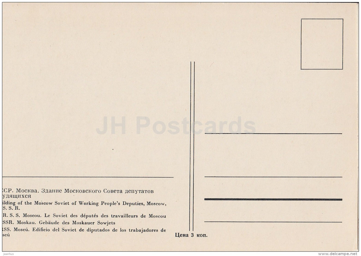 Bulding of the Moscow Soviet of Working People´s Deputies - Moscow - old postcard - Russia USSR - unused - JH Postcards