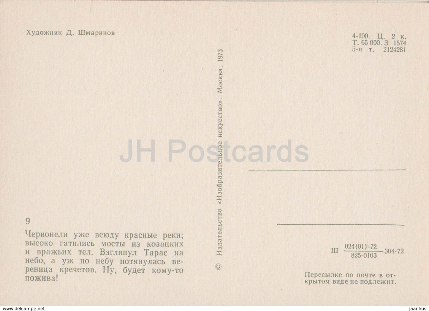 Taras Bulba by N. Gogol - After Battle - horse - illustration by Shmarinov - 1973 - Russia USSR - unused