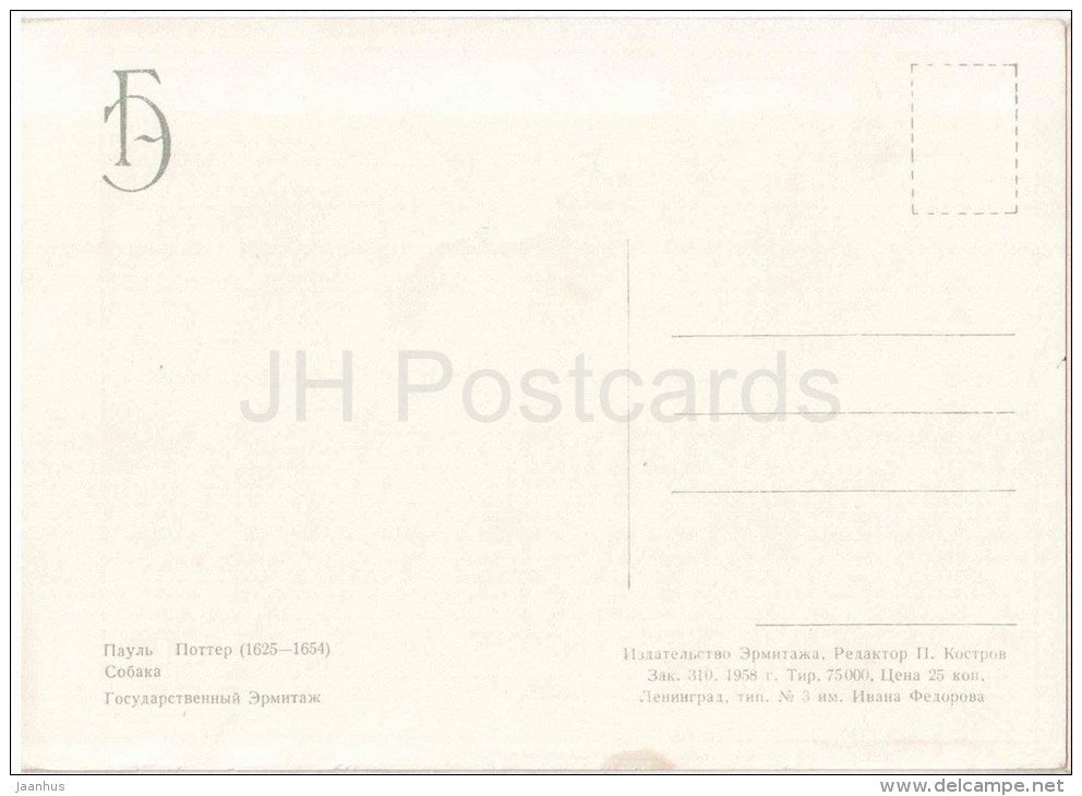 painting by Paul Potter - Dog - dutch art - unused - JH Postcards