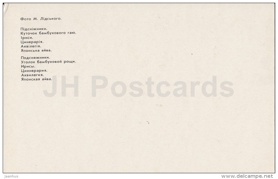 snowdrop - iris - cineraria - Aquilegia - Nikitsky Botanical Garden - Crimea - 1989 - Ukraine USSR - unused - JH Postcards