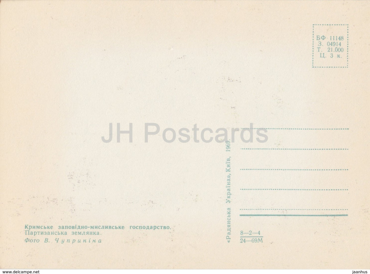 guerrilla dugout - Crimea Nature Reserve - 1969 - Ukraine USSR - unused