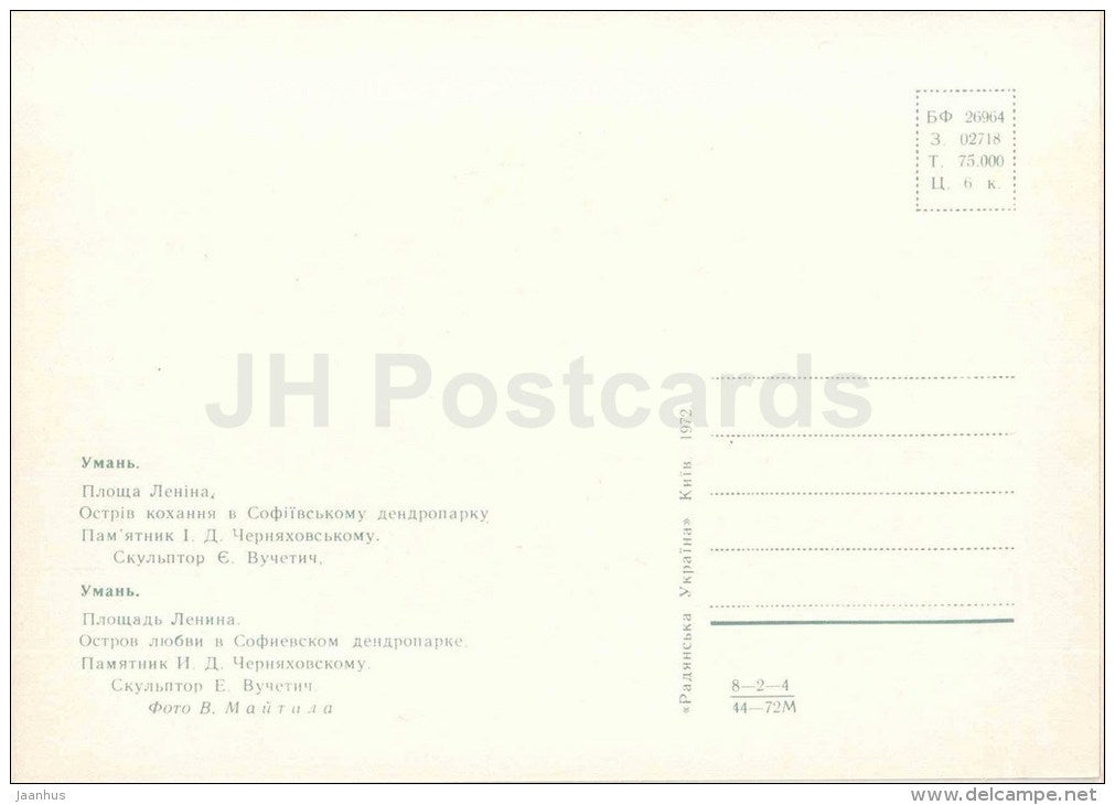 Lenin square - Arboretum - monument to Chernyakhovsky - Uman - 1972 - Ukraine USSR - unused - JH Postcards