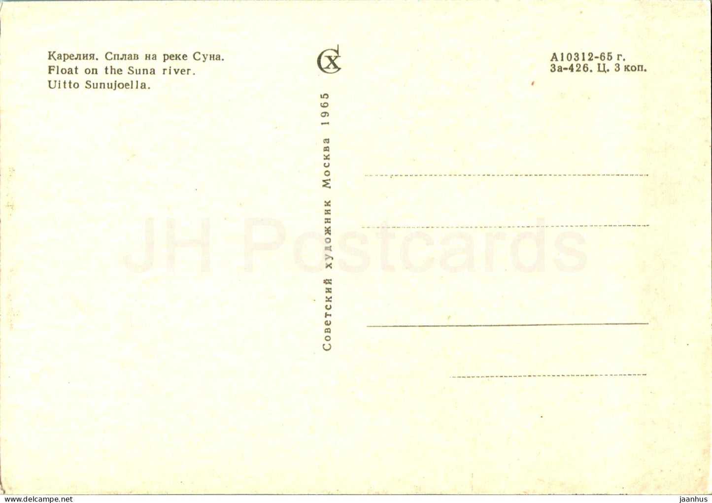Karelia - Karjala - Float on the Suna river - Uitto Sunujoella - 1965 - Russia USSR - unused