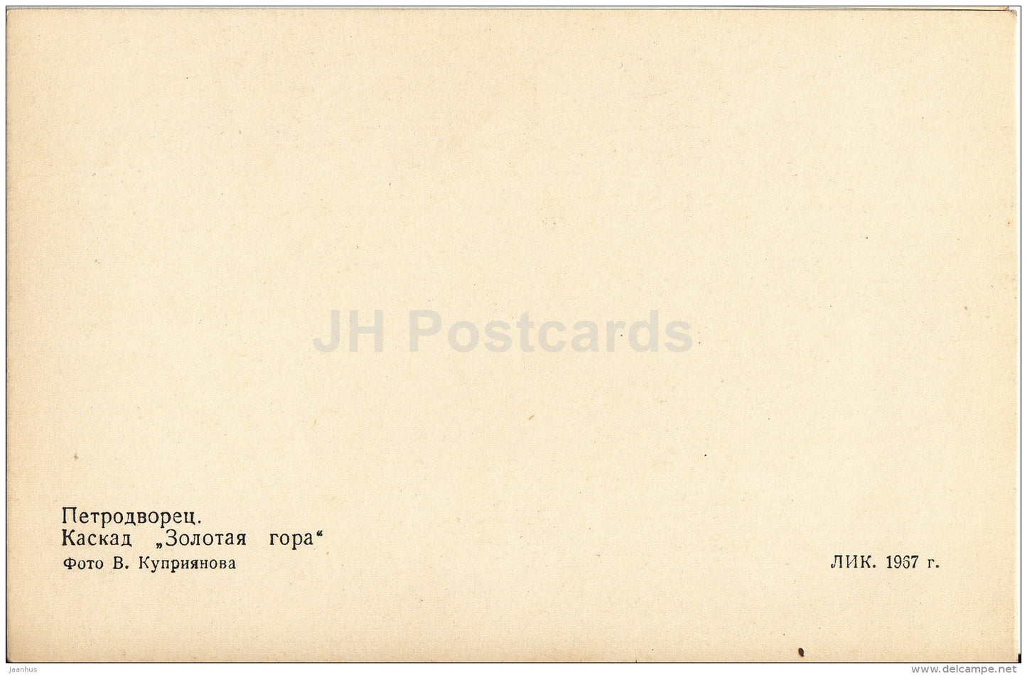 cascade Golden Hill - fountains - Petrodvorets - 1967 - Russia USSR - unused - JH Postcards