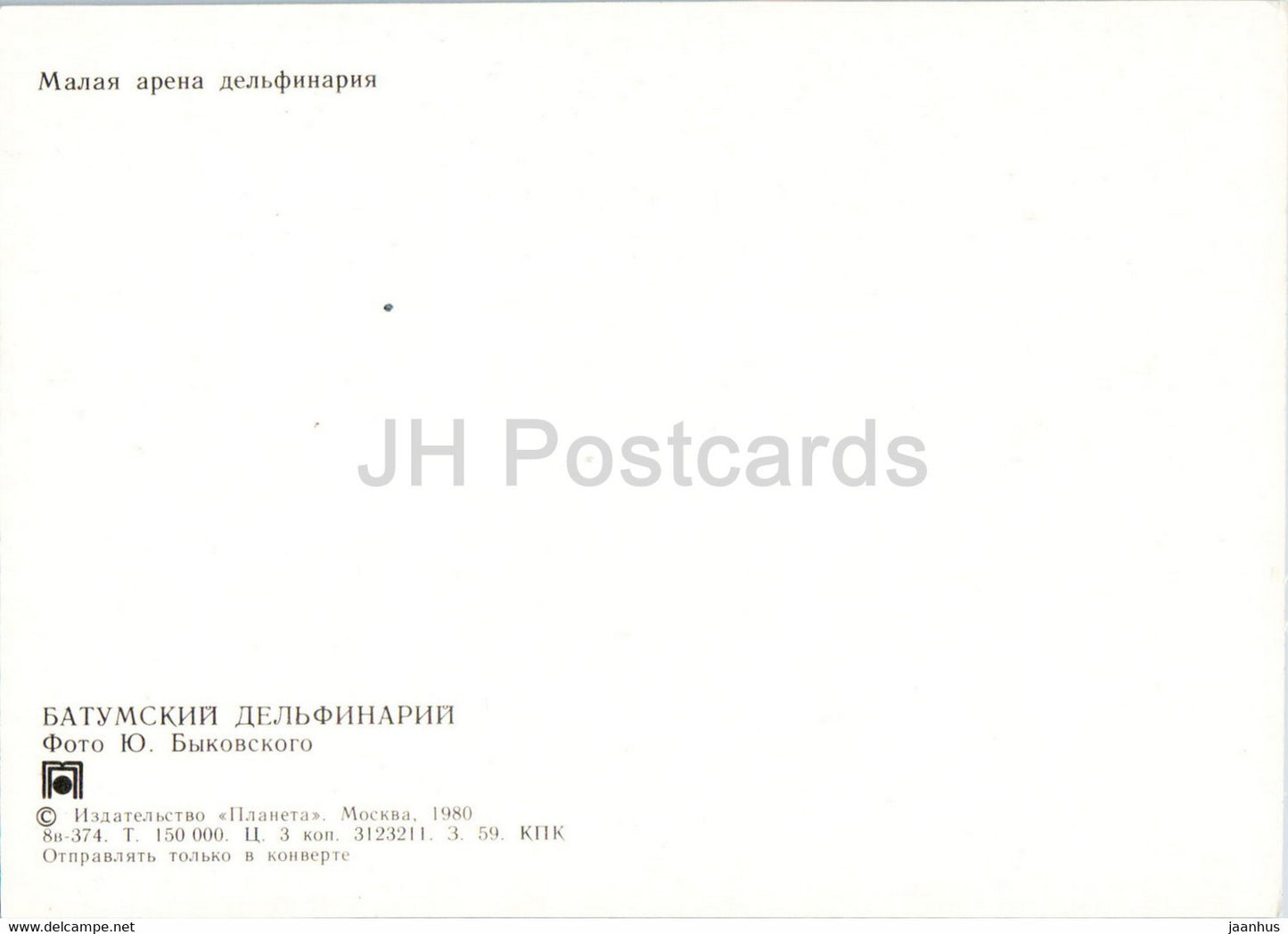 Batumi-Delfinarium – Kleine Arena des Delphinariums – 1980 – Georgien, UdSSR – unbenutzt