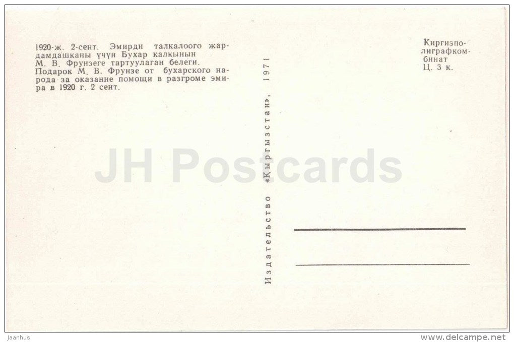 Frunze gift from the people of Bukhara - sword - dagger - Frunze Museum - Bishkek - 1971 - Kyrgystan USSR - unused - JH Postcards