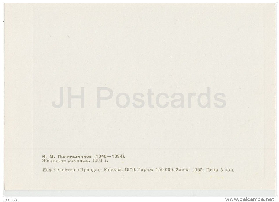 painting by I. Pryanishnikov - Cruel romances , 1881 - couple - guitar - Russian art - 1976 - Russia USSR - unused - JH Postcards