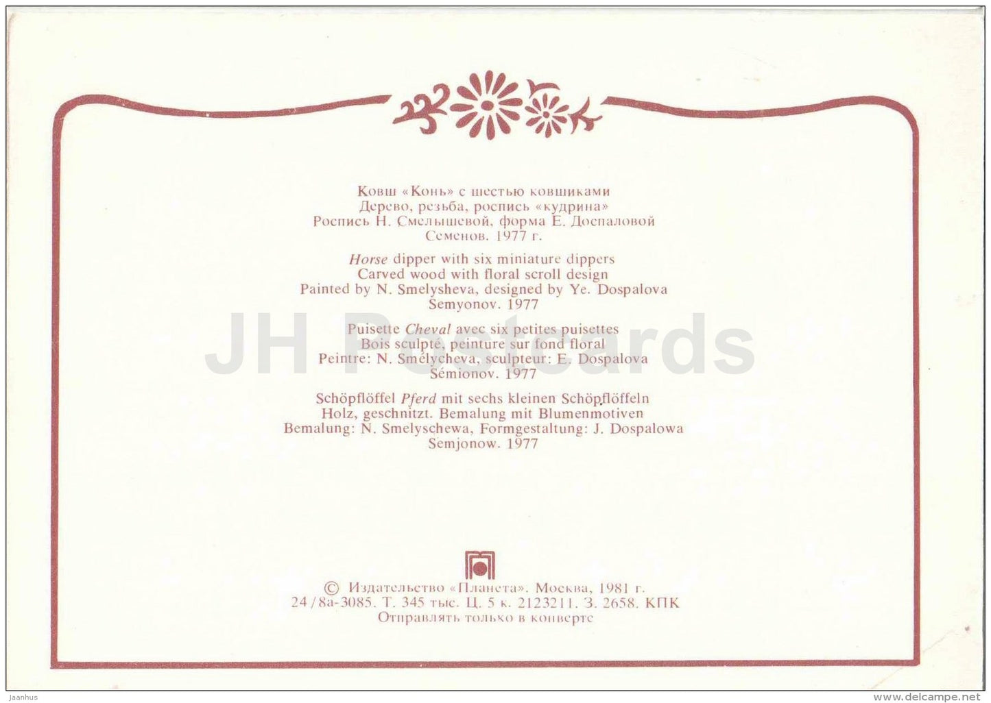 Horse Dipper with six miniature Dippers - Semyonovskaya khokhloma - russian handicraft - 1981 - Russia USSR - unused - JH Postcards