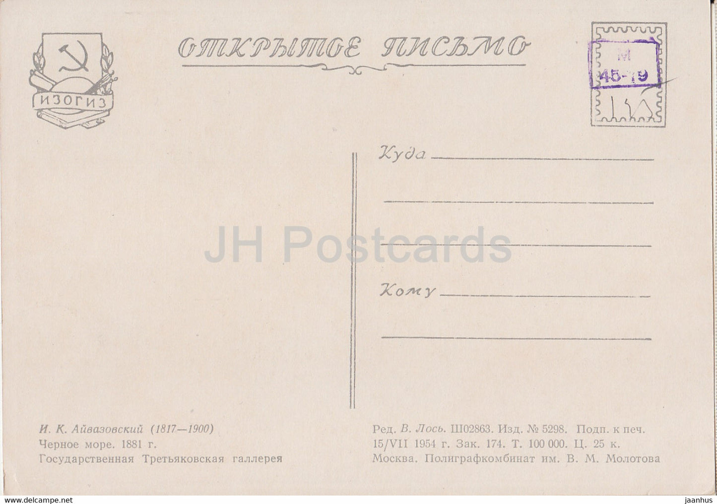 Gemälde von Ivan Aivazovsky – Schwarzes Meer – Russische Kunst – 1954 – Russland UdSSR – unbenutzt