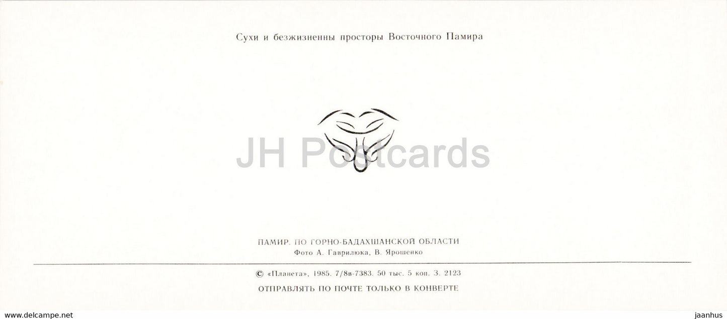 Pamir - Gorno-Badakhshan - die Weiten des östlichen Pamir - 1985 - Tadschikistan UdSSR - unbenutzt