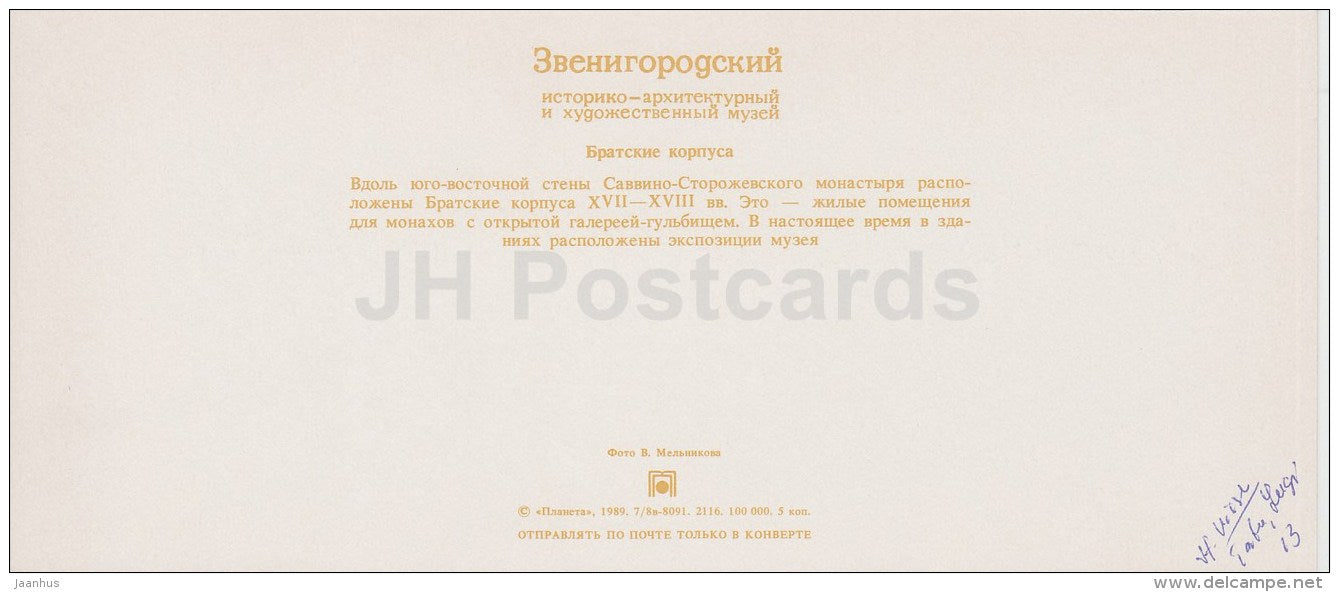 Brother Housing - Zvenigorod Museum - 1989 - Russia USSR - unused - JH Postcards