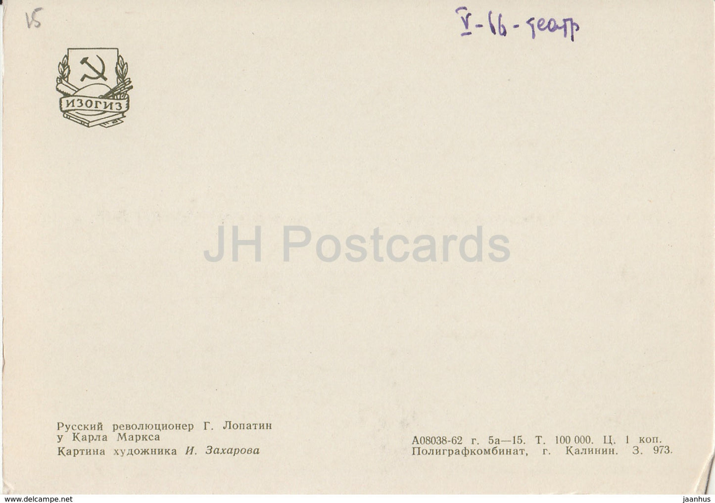 peinture de I. Zakharov - Révolutionnaire russe G. Lopatin de Karl Marx - Art russe - 1962 - Russie URSS - inutilisé