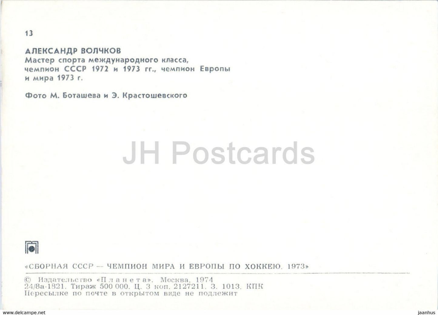 Alexander Volchkov – Eishockeymannschaft der UdSSR – Weltmeister 1973 – 1974 – Russland UdSSR – unbenutzt