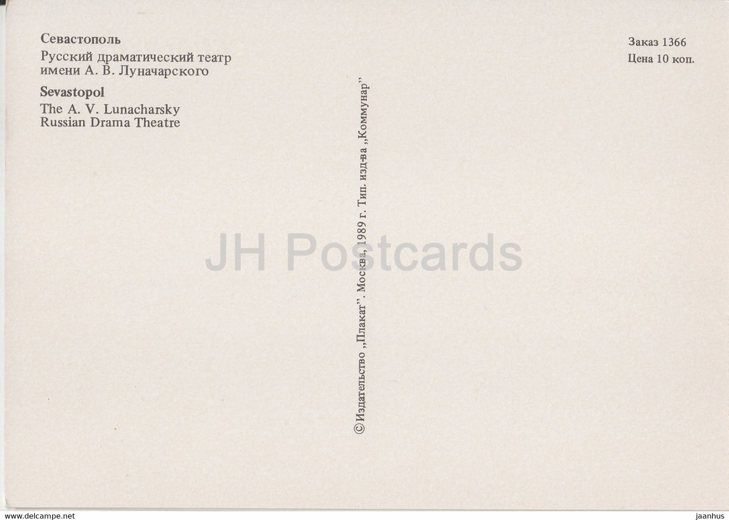 Sébastopol - Théâtre dramatique russe Lunacharsky - 1989 - Ukraine URSS - inutilisé