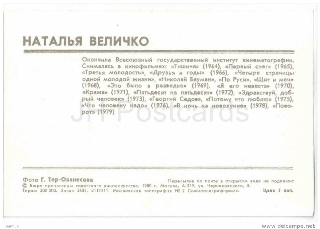 N. Velichko - Soviet Russian Movie Actress - 1980 - Russia USSR - unused - JH Postcards