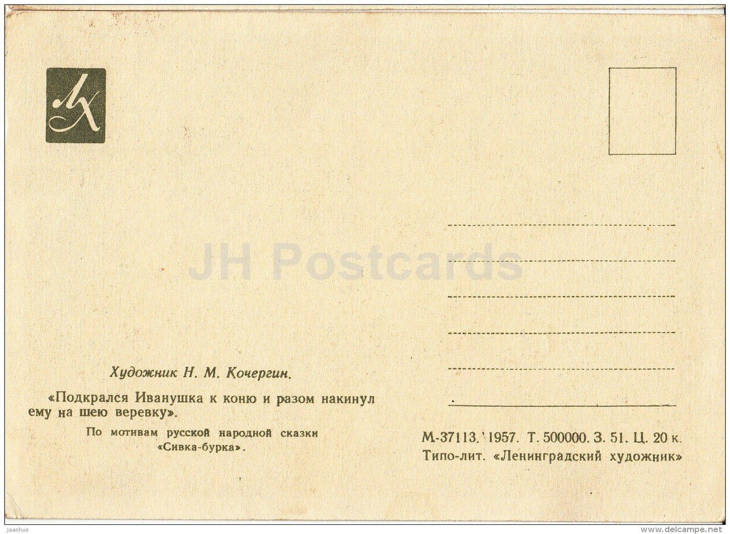 illustration by N. Kochergin - Sivka Burka - horse - 1957 - Russia USSR - unused - JH Postcards