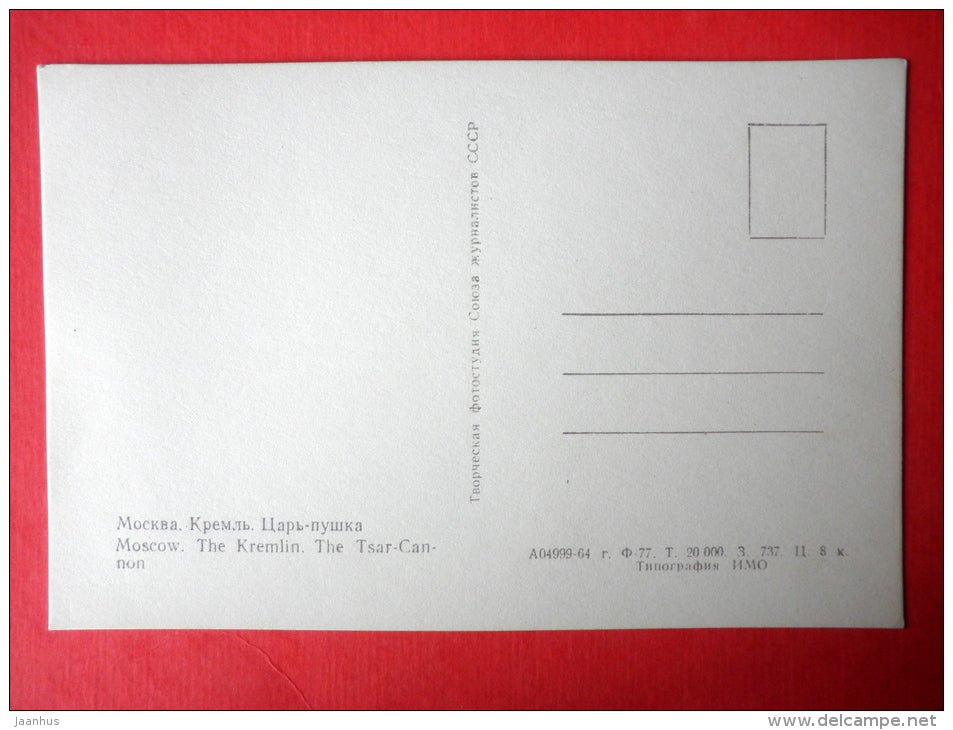 The Tsar-Cannon - Moscow Kremlin - 1964 - Russia USSR - unused - JH Postcards