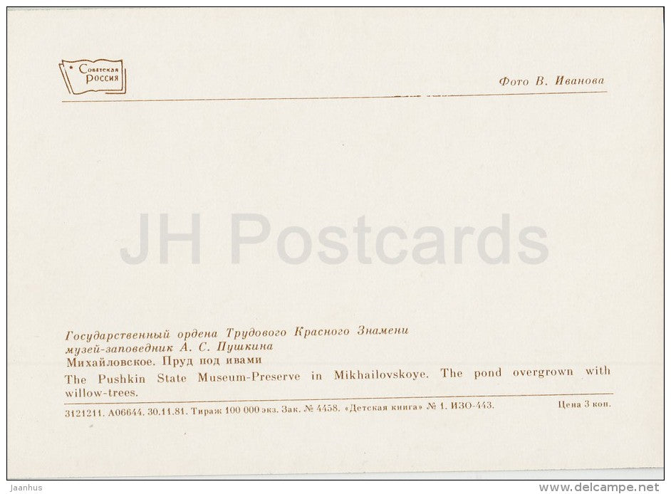 Mikhailovskoye , The Pond overgrown with Willow-Trees - Pushkin State Museum - 1982 - Russia USSR - unused - JH Postcards