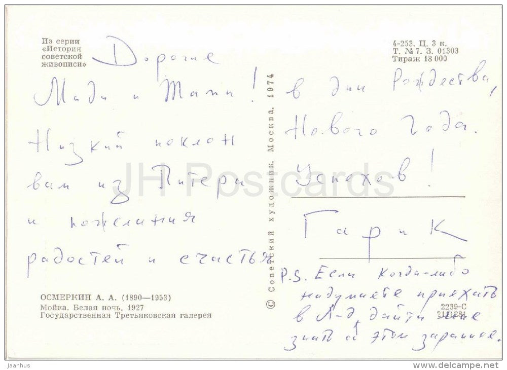 painting by A. Osmerkin - White Nights . Moyka river . St. Petersburg , 1927 - bridge - russian art - used - JH Postcards