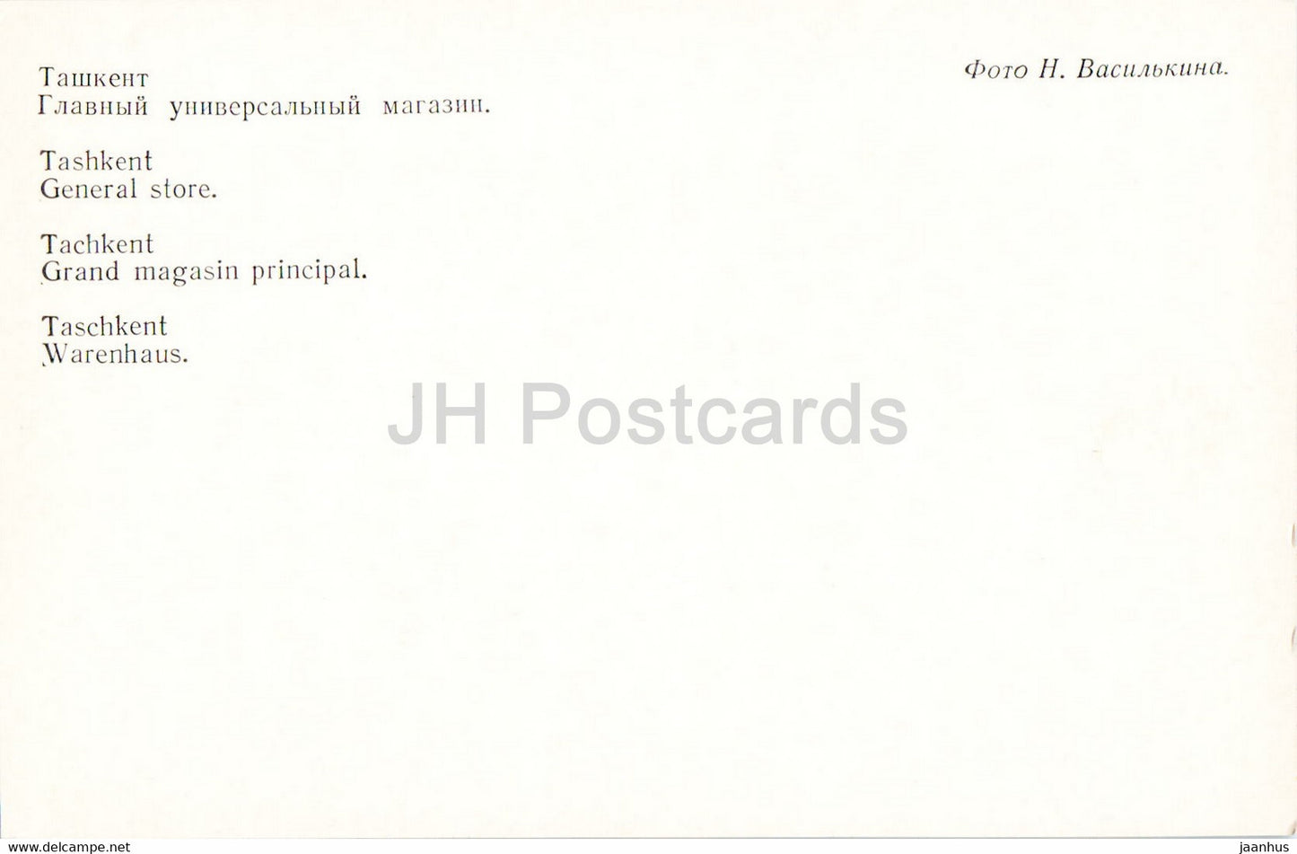 Taschkent – Gemischtwarenladen – 1980 – Usbekistan UdSSR – unbenutzt