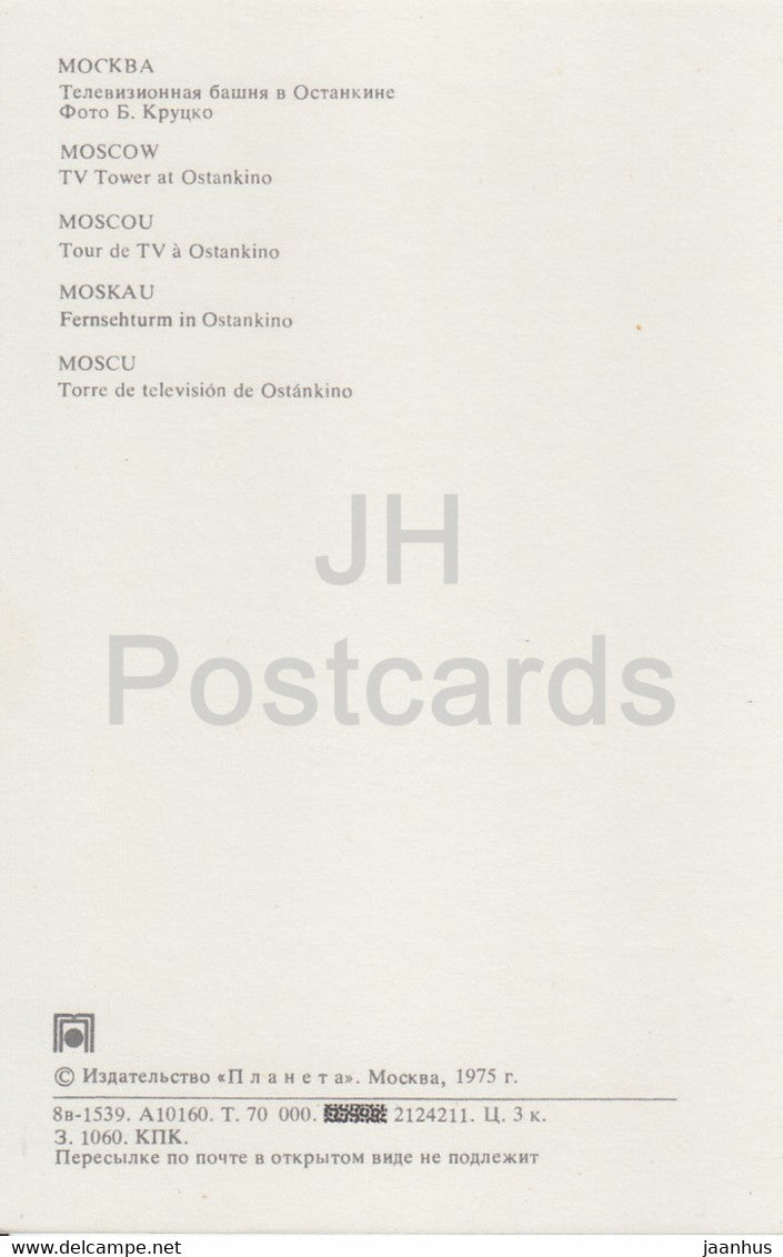 Moscow - TV Tower at Ostankino - 1975 - Russia USSR - unused