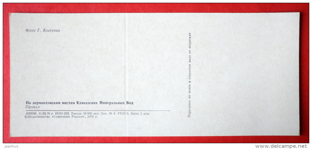 Proval grotto entrance - Pyatigorsk - poet Lermontov Places of Caucasian Mineral Waters - 1978 - USSR Russia - unused - JH Postcards