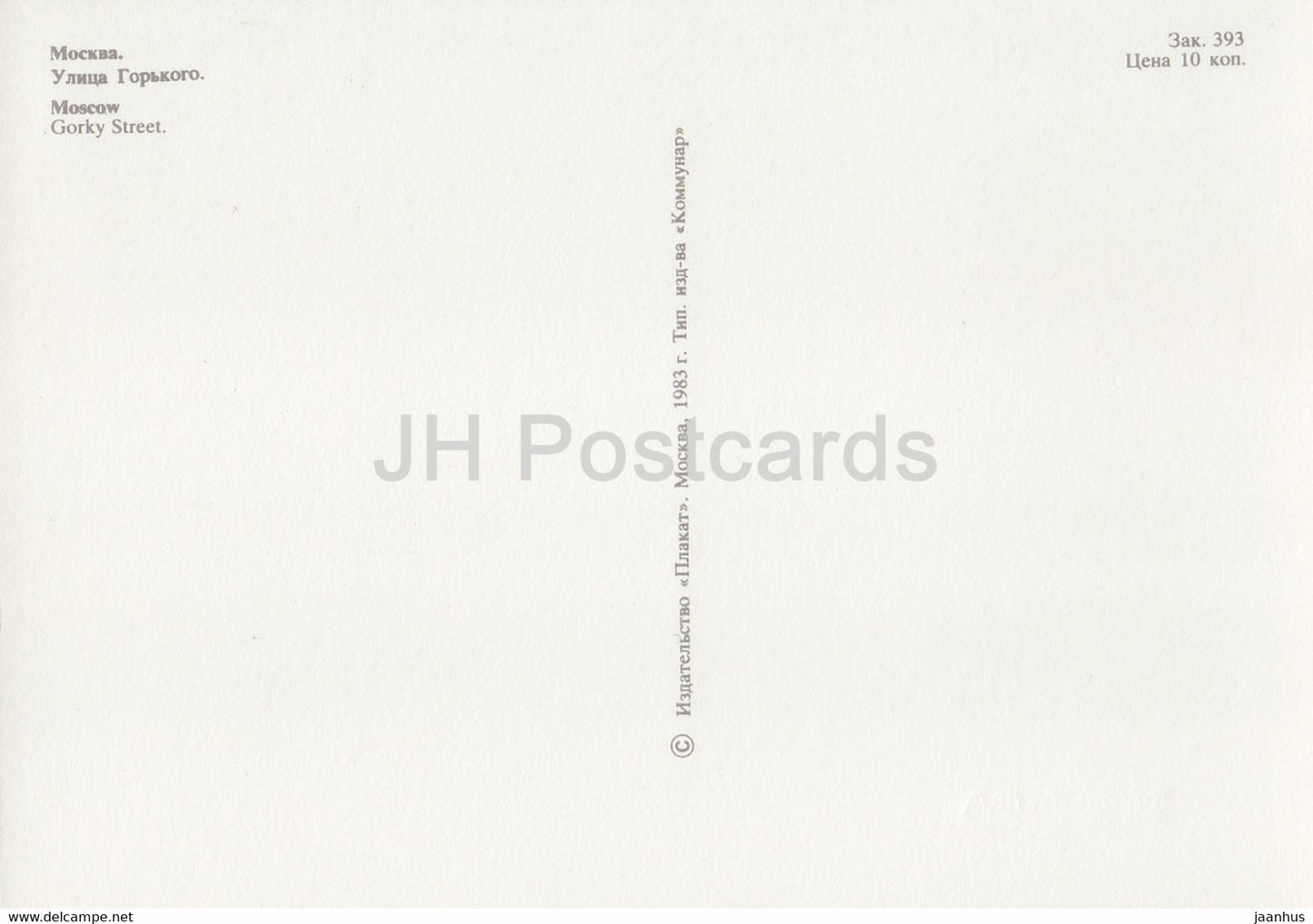 Moscow - Gorky street - traffic - 1983 - Russia USSR - unused