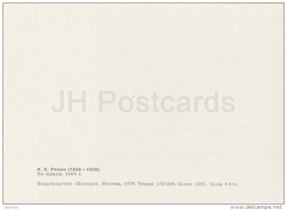 painting by I. Repin - Did not expect , 1884 - homecoming - Russian art - 1976 - Russia USSR - unused - JH Postcards