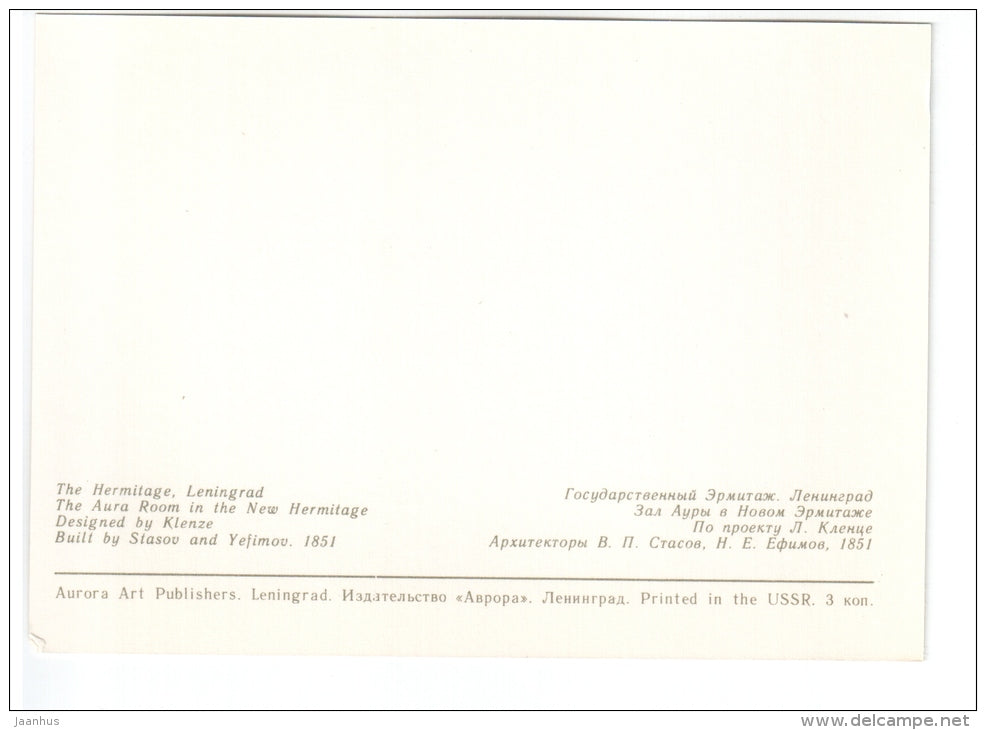 The Aura Room - Hermitage - St. Petersburg - Leningrad - 1978 - Russia USSR - unused - JH Postcards