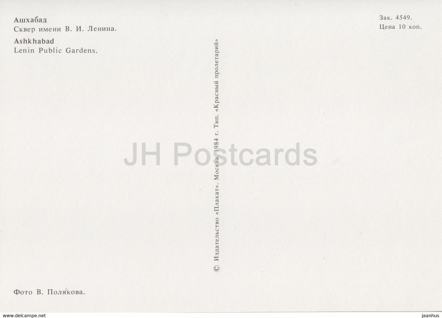 Ashgabat - Ashkhabad - Lenin Public Gardens - 1984 - Turkmenistan USSR - unused