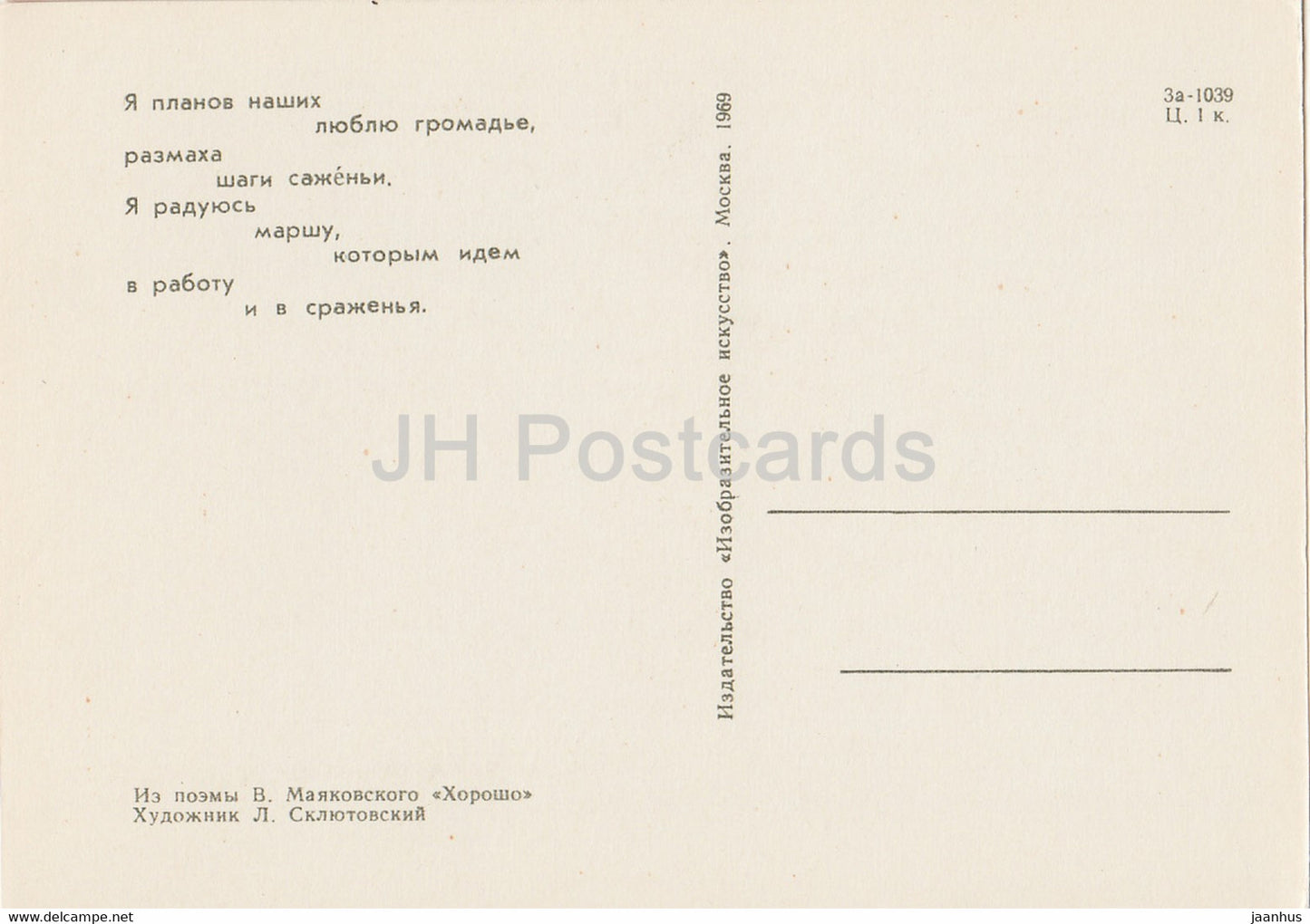 poem Horosho by Mayakovsky - Good - RKP - art by Sklyutovsky - 1969 - Russia USSR - unused