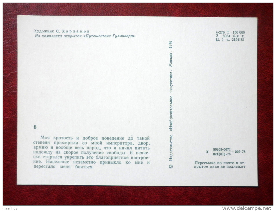 befriending - Gulliver's Travels by Jonathan Swift - book - engravings by S. Harlamov - Russia USSR - 1976 - unused - JH Postcards
