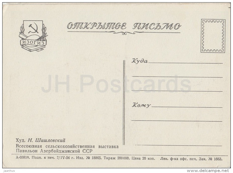 All-Union Agricultural Exhibition - VDNKH - Pavilion Azerbaijan SSR - Moscow - 1954 - Russia USSR - unused - JH Postcards