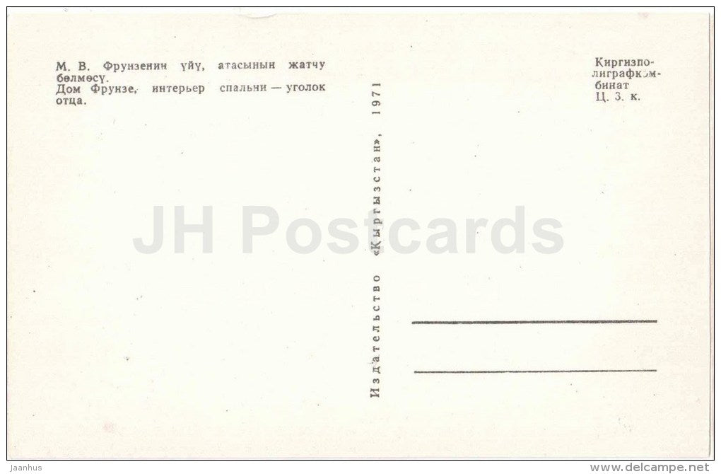 house of Frunze - bedroom - father´s corner - Frunze Museum - Bishkek - 1971 - Kyrgystan USSR - unused - JH Postcards