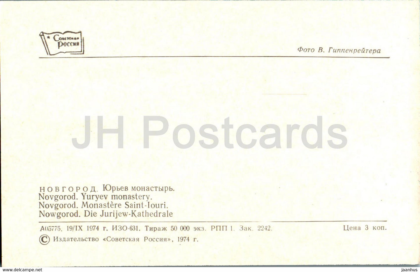 Novgorod - Monastère Yuryev - 1974 - Russie URSS - inutilisé