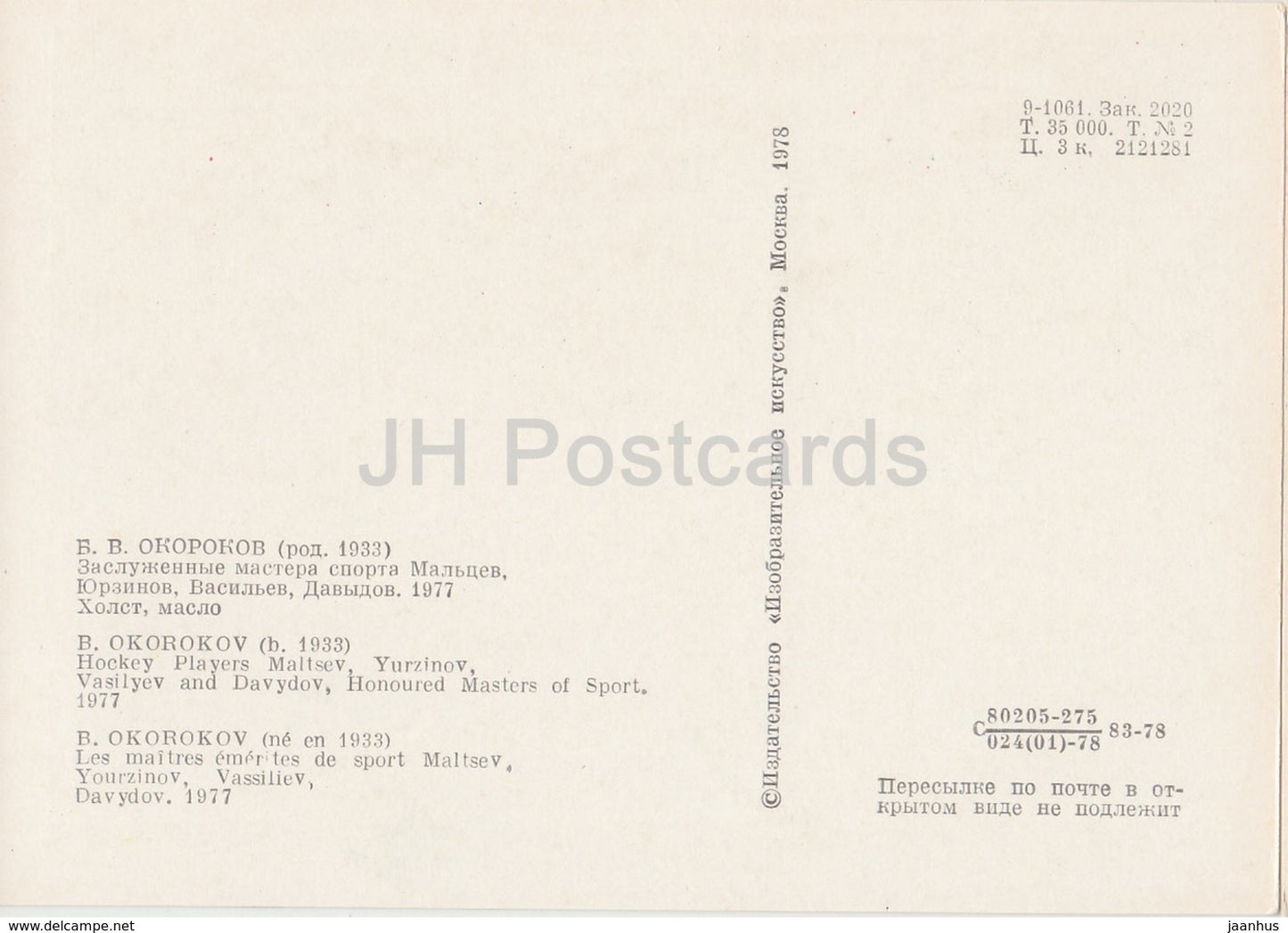 painting by B. Okorokov - Ice Hockey players Maltsev , Yurzinov - Sport - Soviet art - 1978 - Russia USSR - unused