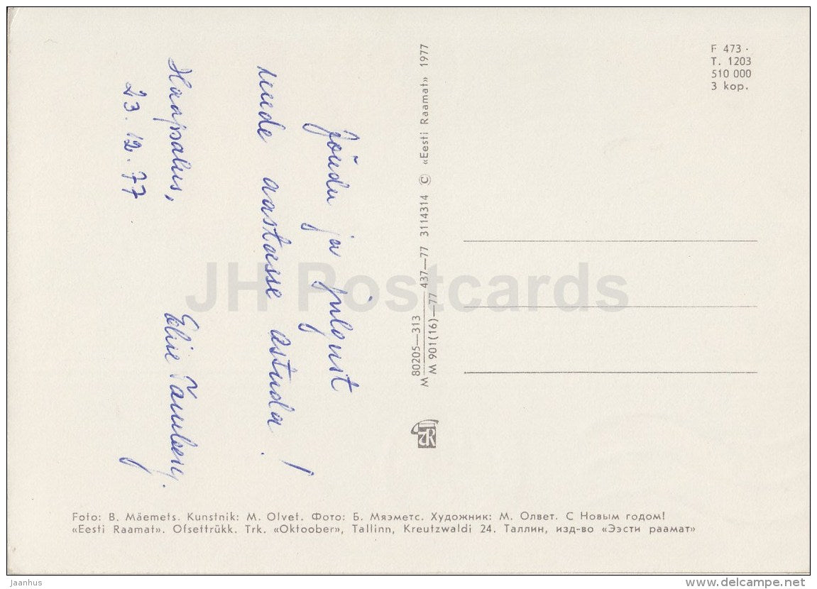 New Year Greeting card - 1 - decorations - sea shell - 1977 - Estonia USSR - used - JH Postcards