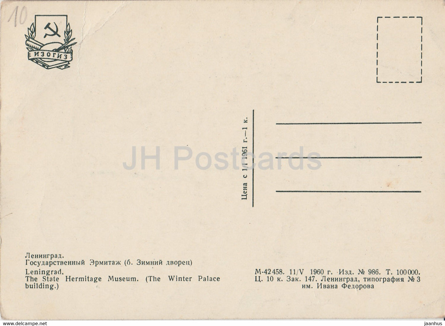 Leningrad - St Petersburg - The State Hermitage Museum - Winter Palace - car Pobeda Moskvich - Russia USSR - unused